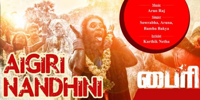 Aigiri Nandhini Song Lyrics in Tamil