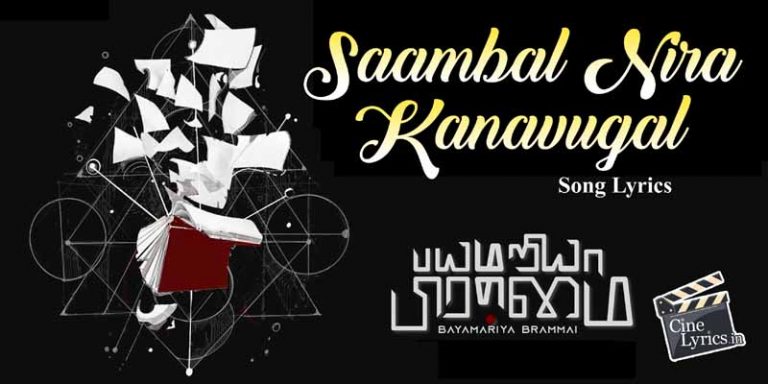 Saambal Nira Kanavugal Song Lyrics in Tamil