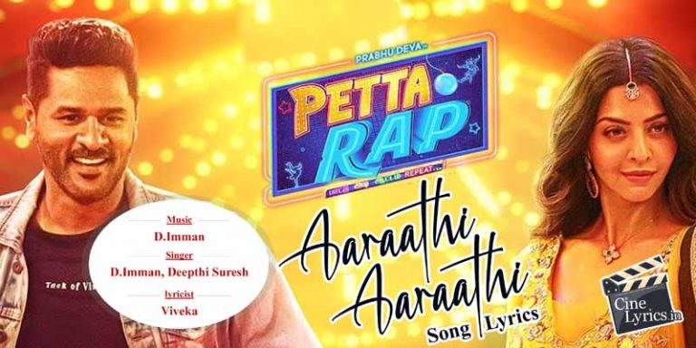 Aaraathi Aaraathi Song Lyrics in Tamil