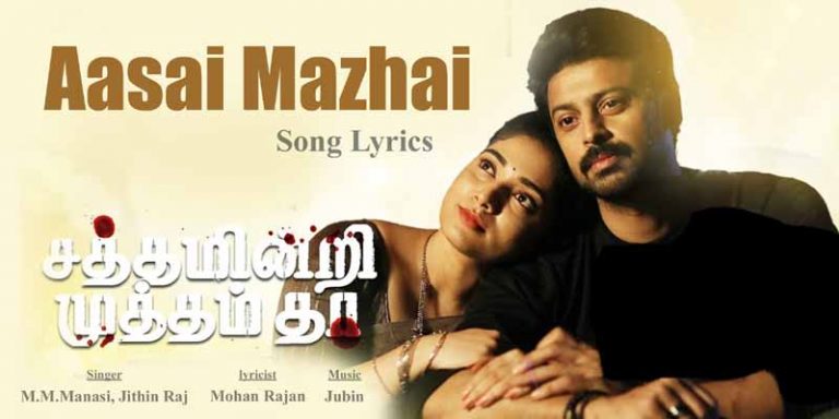 Aasai Mazhai Song Lyrics in Tamil