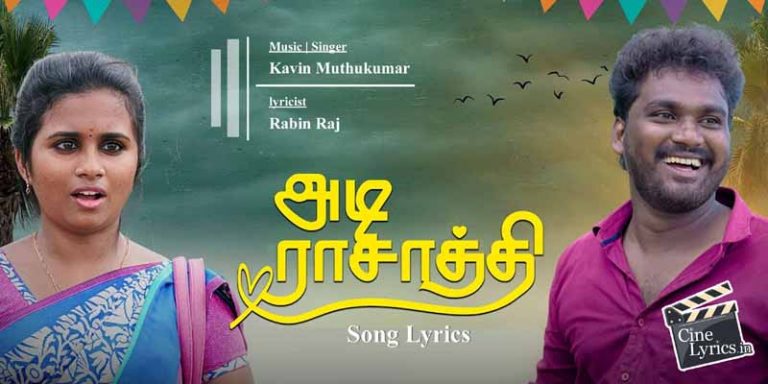 Adi Rasathi Song Lyrics in Tamil