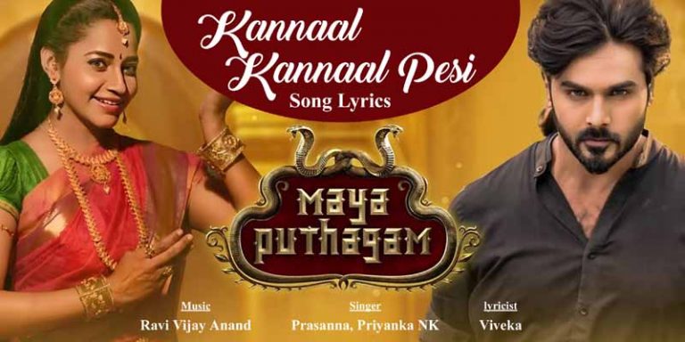 Kannaal Kannaal Pesi Song Lyrics in Tamil