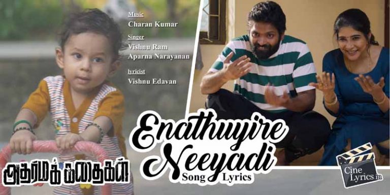 Enathuyire Neeyadi Song Lyrics in Tamil
