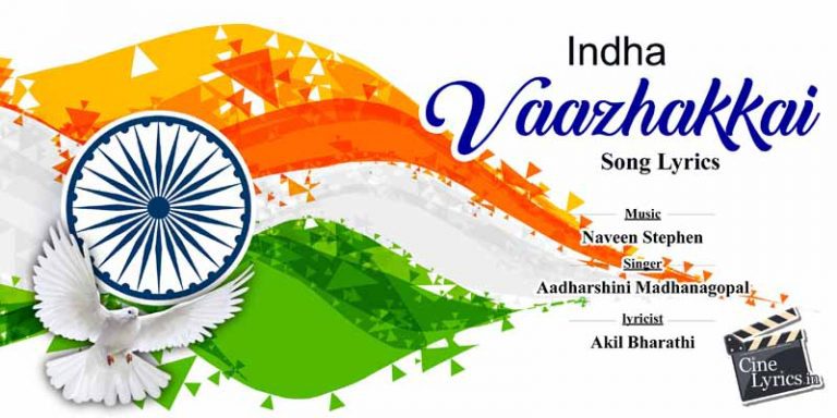 Indha Vaazhakkai Song Lyrics in Tamil