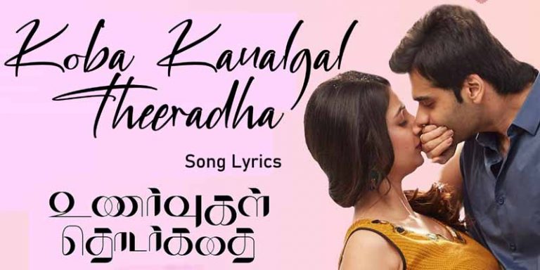 Koba Kanalgal Theeradha Song Lyrics in Tamil