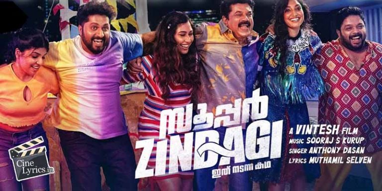 Puthusa Kodiye Song Lyrics in Tamil