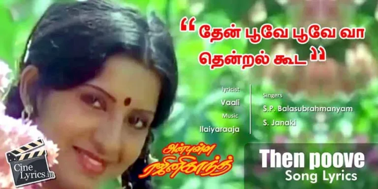 Then poove poove vaa song lyrics in tamil
